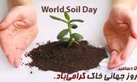 National Cartographic Center Message on December 5, World Soil Day